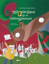 274297-Ο ΚαλΟκάντζαρος σώζει το Καλικαντζαροχωριό