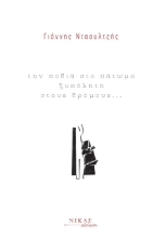 274312-Την ποδιά στο πάτωμα ξυπόλητη στους δρόμους...