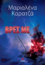274317-Βρες με