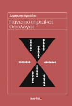 274318-Πανεπιστημιακοί Θεολόγοι