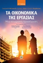 274326-Τα οικονομικά της εργασίας