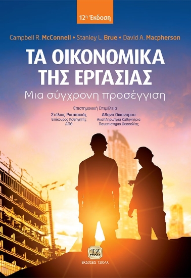 274326-Τα οικονομικά της εργασίας