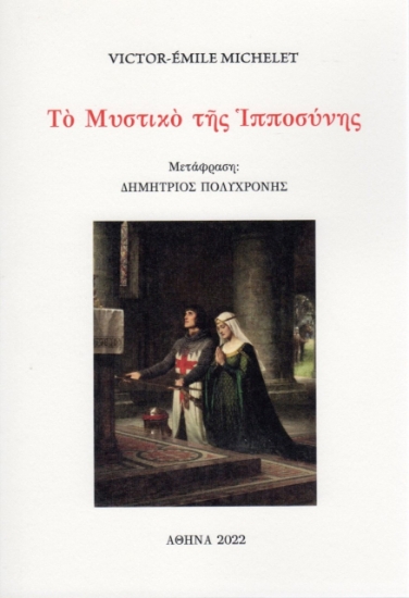 274328-Το μυστικό της ιπποσύνης