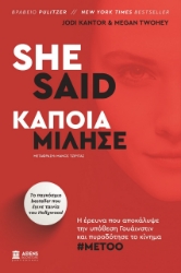 274336-She said. Κάποια μίλησε