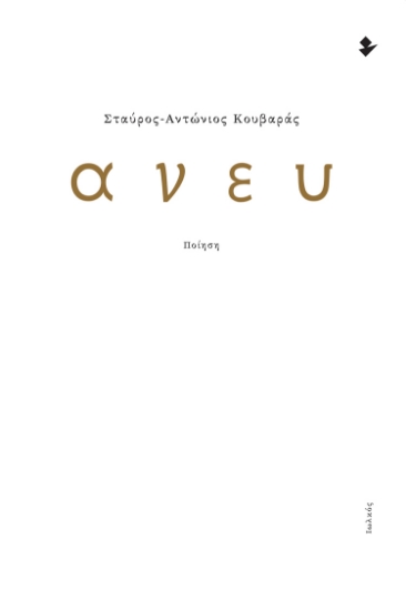 274338-Άνευ