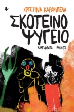 274339-Σκοτεινό ψυγείο