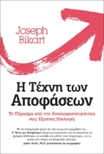 274348-Η τέχνη των αποφάσεων