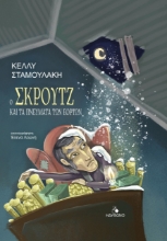 274360-Ο Σκρουτζ και τα πνεύματα των εορτών