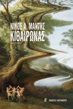 274374-Κιθαιρώνας