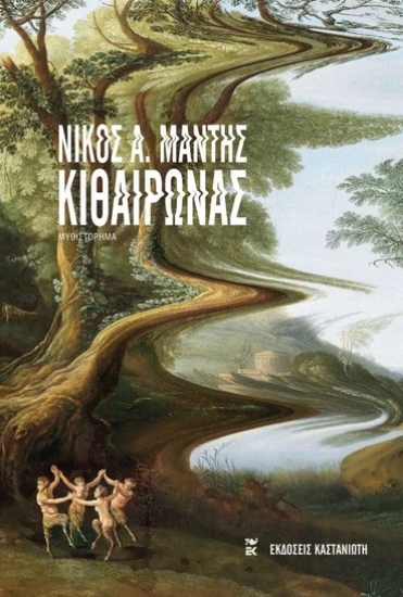 274374-Κιθαιρώνας
