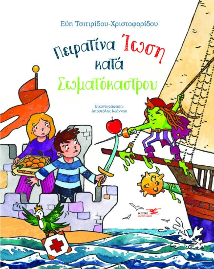 274383-Πειρατίνα ίωση κατά σωματόκαστρου