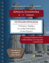 274389-Αρχαία ελληνικά Β΄ - Γ΄ λυκείου