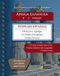 274389-Αρχαία ελληνικά Β΄ - Γ΄ λυκείου
