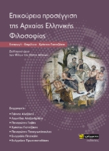 274391-Επικούρεια προσέγγιση της αρχαίας ελληνικής φιλοσοφίας