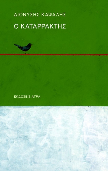 274392-Ο καταρράκτης