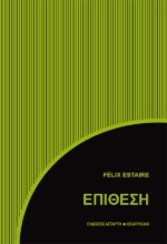 274398-Eπίθεση
