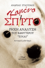 274426-Καμένο σπίρτο