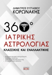 274437-360 μοίρες ιατρικής αστρολογίας