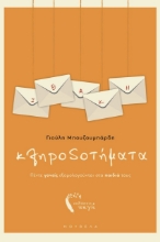 274440-Κληροδοτήματα