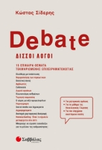 274446-Debate - Δισσοί λόγοι