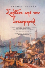 274451-Σελίδες από την Ιστανμπούλ