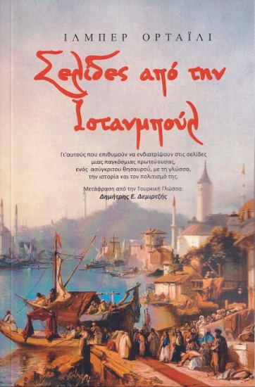 274451-Σελίδες από την Ιστανμπούλ