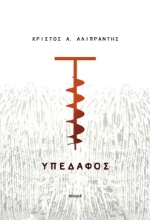 274456-Υπέδαφος