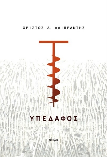 274456-Υπέδαφος