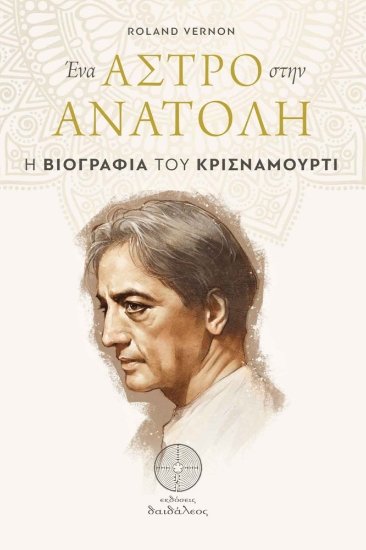 274457-Ένα άστρο στην Ανατολή