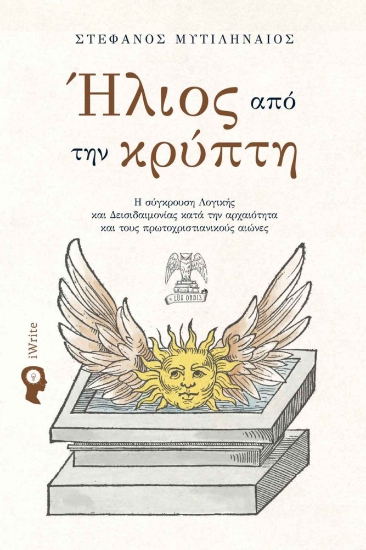 274458-Ήλιος από την κρύπτη
