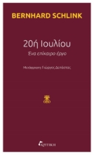 274492-20ή Ιουλίου