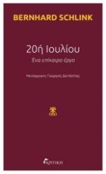 274492-20ή Ιουλίου