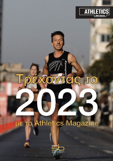 274493-Τρέχοντας το 2023