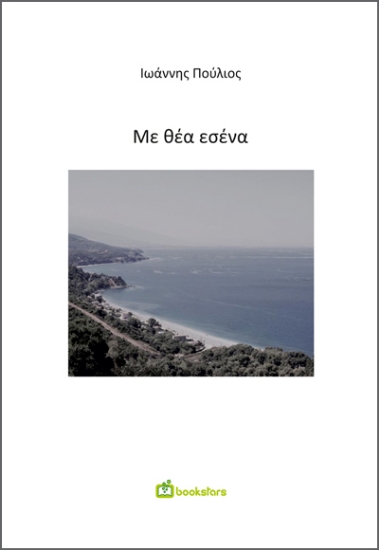 274506-Με θέα εσένα