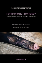 274516-Η οπτικοποίηση του πόνου