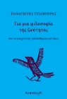 274517-Για μια φιλοσοφία της ζωότητας