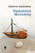 274524-Ημερολόγια Μυτιλήνης