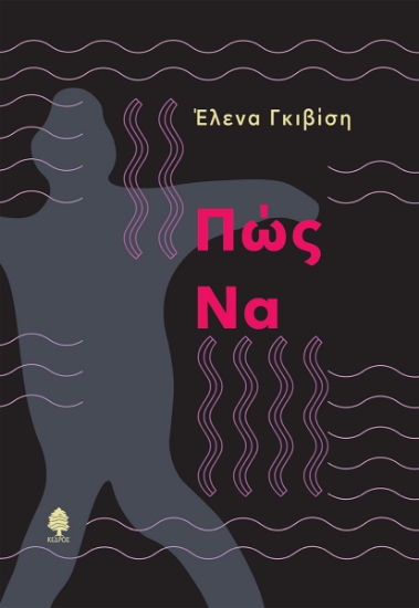 274525-Πώς να