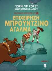 274529-Επιχείρηση μπρούντζινο άγαλμα