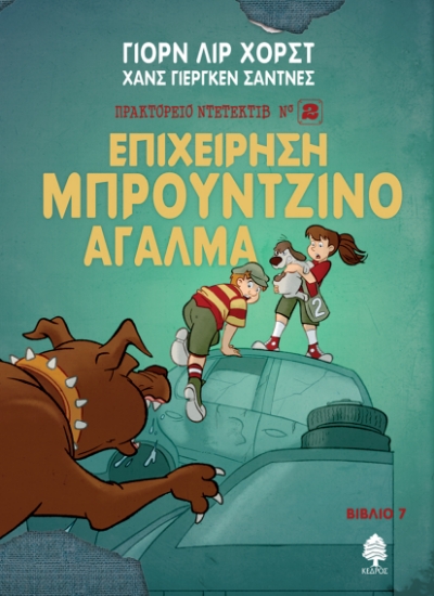 274529-Επιχείρηση μπρούντζινο άγαλμα