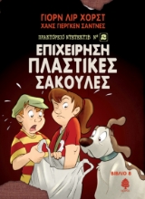 274530-Επιχείρηση πλαστικές σακούλες