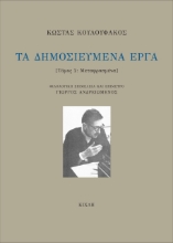 274545-Τα δημοσιευμένα έργα. Τόμος 2