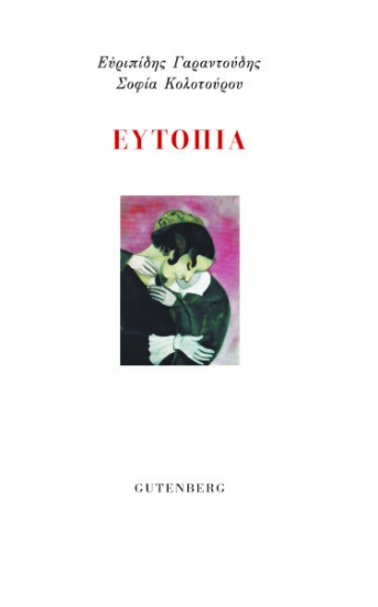 274552-Ευτοπία