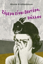 274559-Σήμερα είναι Δευτέρα, μάλλον