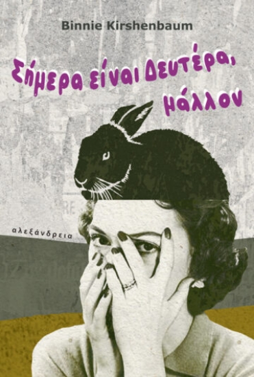 274559-Σήμερα είναι Δευτέρα, μάλλον