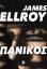 274561-Πανικός
