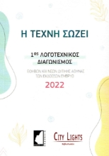 274566-Η τέχνη σώζει