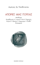 274577-Απορίες μιας πορείας