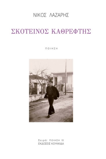 274579-Σκοτεινός καθρέφτης