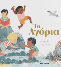 274589-Τα αγόρια